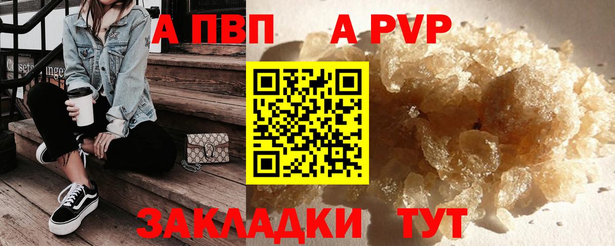А ПВП VHQ  Вход с VPN  Alpha-PVP СК КРИС  Новочеркасск  купить   Альфа ПВП Соль 