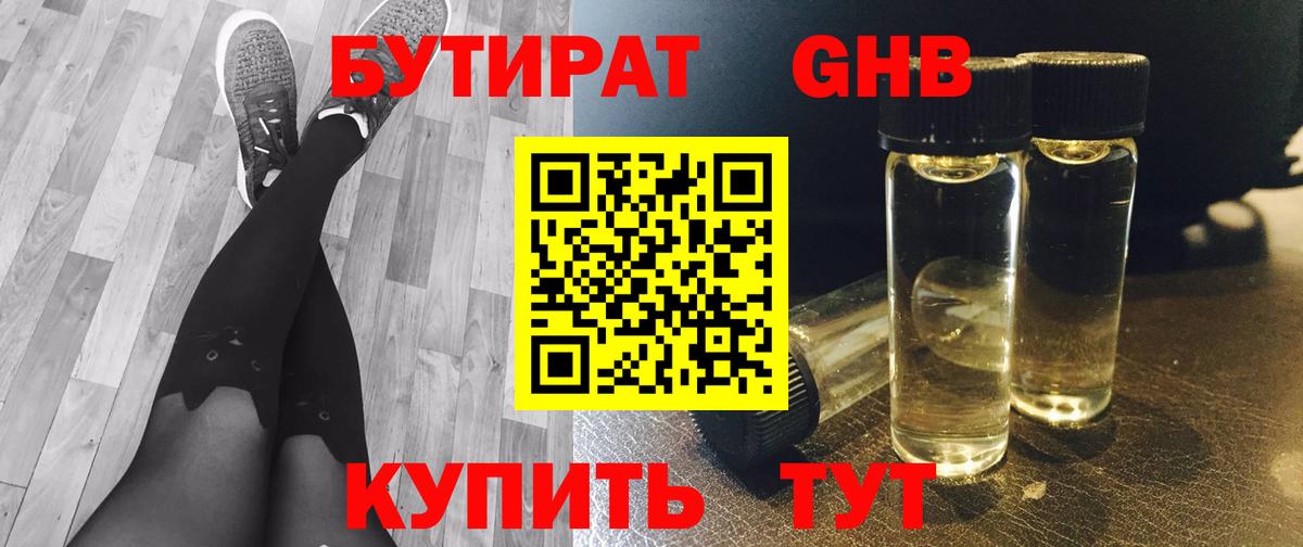 Бутират оксибутират Новочеркасск