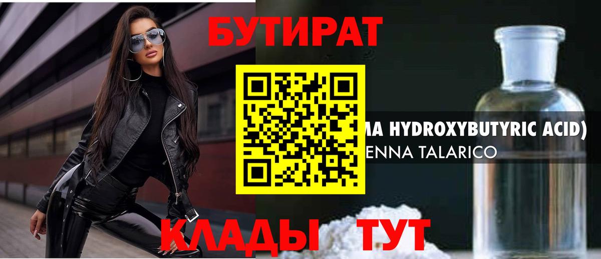 Бутират Butirat  Вход с VPN  Новочеркасск 