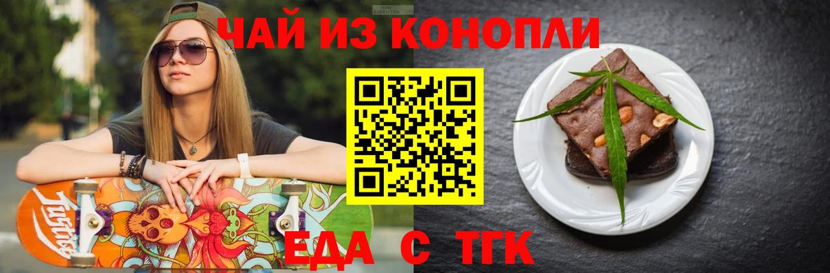 Еда ТГК конопля  Вход с VPN  Новочеркасск 