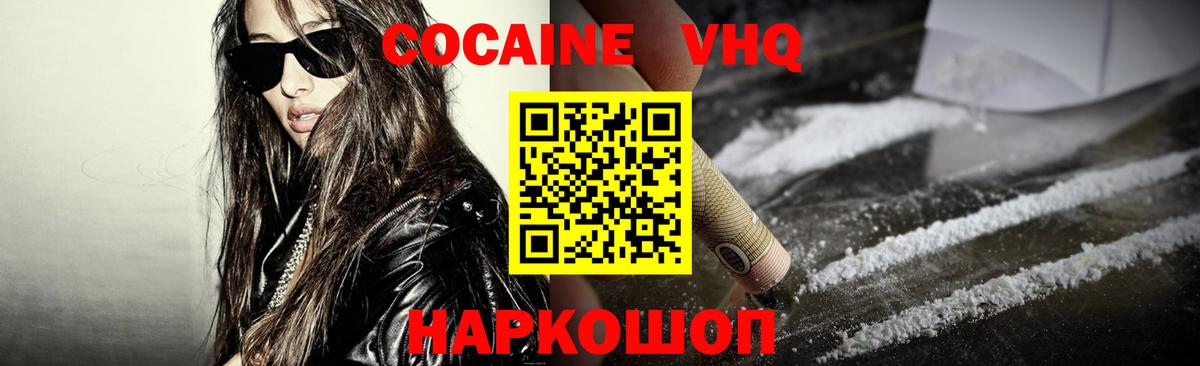 Кокаин 97% Новочеркасск