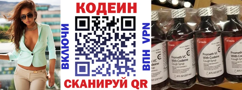 Кодеиновый сироп Lean Purple Drank  MEGA зеркало  Новочеркасск 