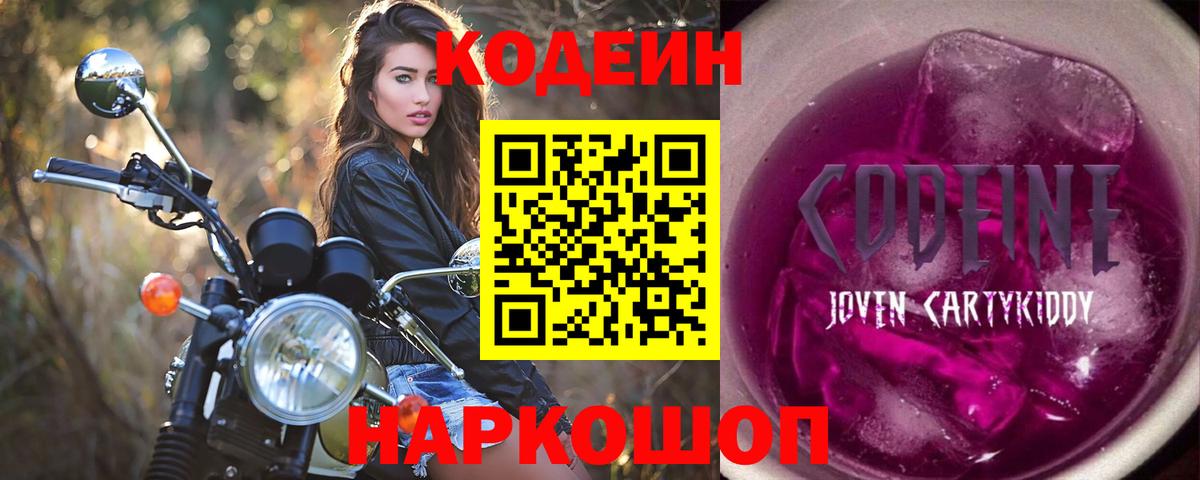Кодеиновый сироп Lean напиток Lean (лин)  Кодеиновый сироп Lean напиток Lean (лин)  Вход с VPN  Новочеркасск 