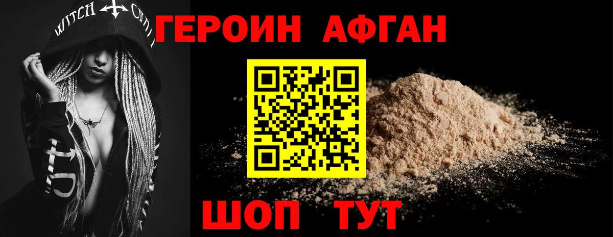 ГЕРОИН герыч Новочеркасск