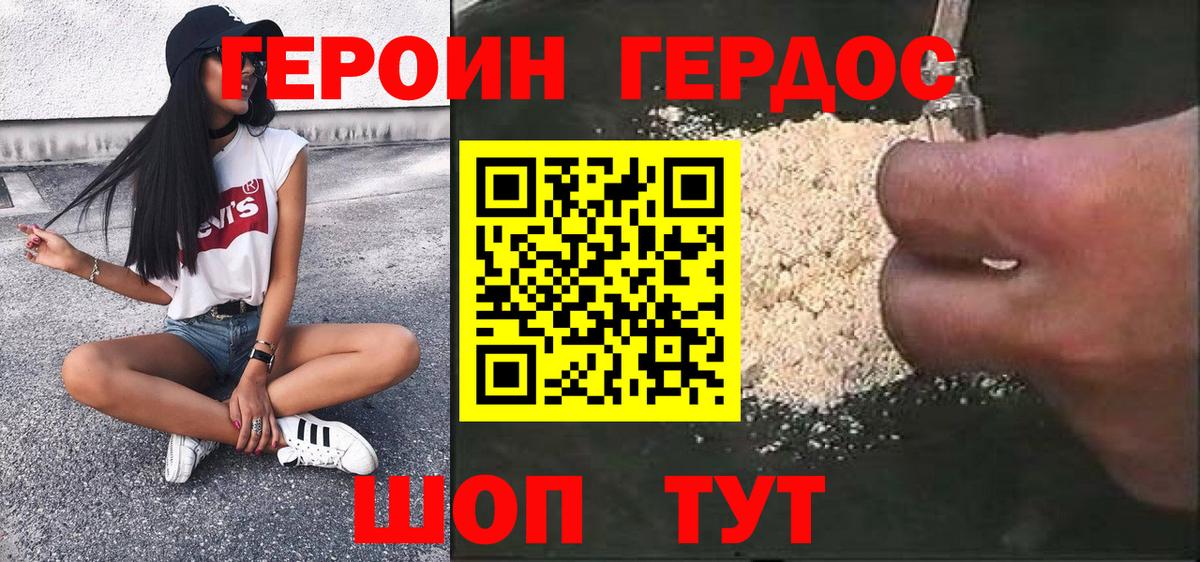 Новочеркасск  ГЕРОИН  Вход с VPN  ГЕРОИН белый 