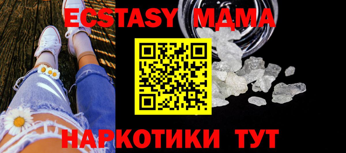 MDMA кристаллы  Вход с VPN  МДМА  MDMA кристаллы  Новочеркасск 