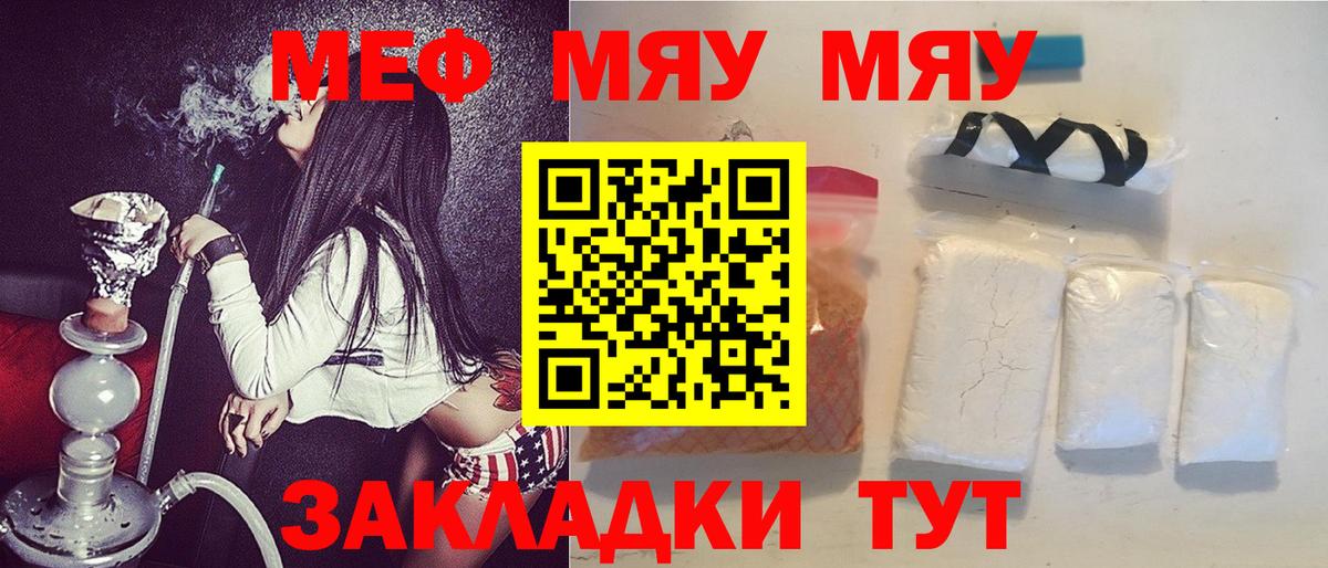 Мефедрон кристаллы Новочеркасск