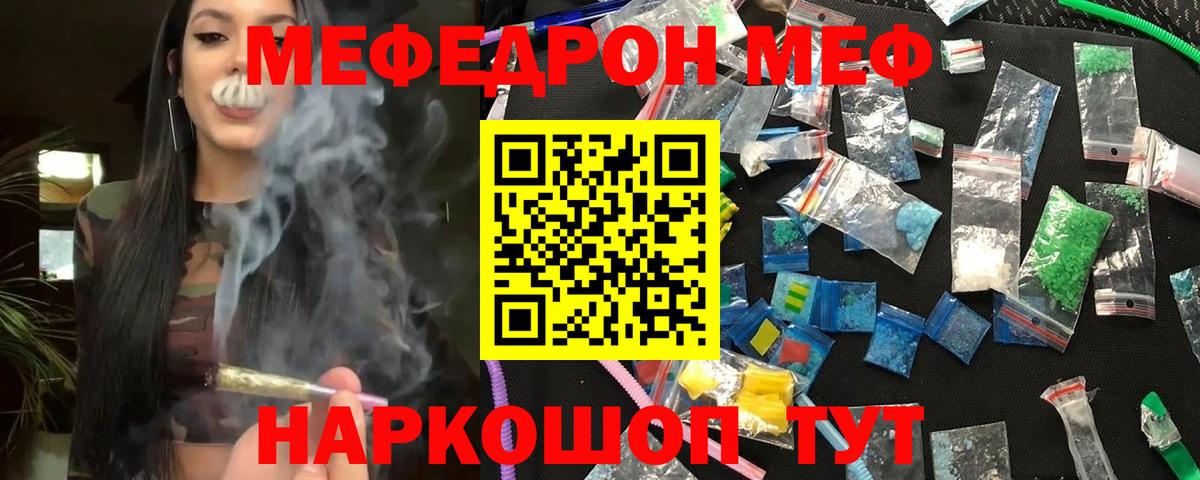 Мефедрон  Вход с VPN  Меф  продажа наркотиков  МЯУ-МЯУ mephedrone  Меф mephedrone  Новочеркасск 
