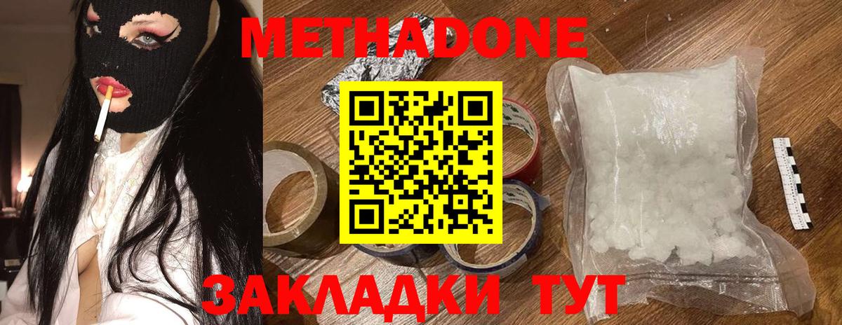 МЕТАДОН кристалл  Вход с VPN  Новочеркасск 