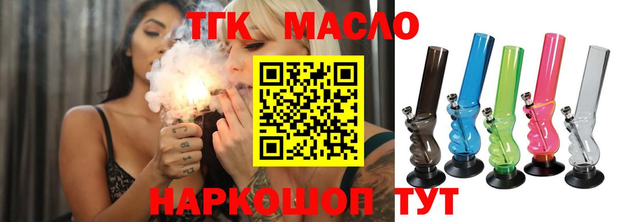 ТГК вейп с тгк Новочеркасск